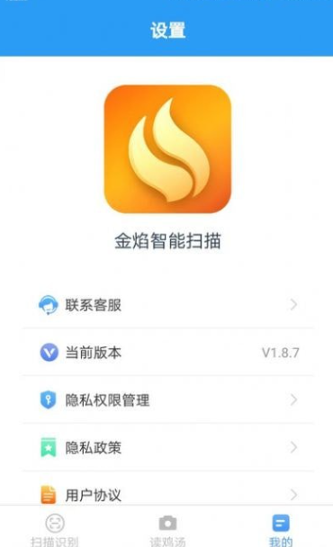 金焰智能扫描手机软件app