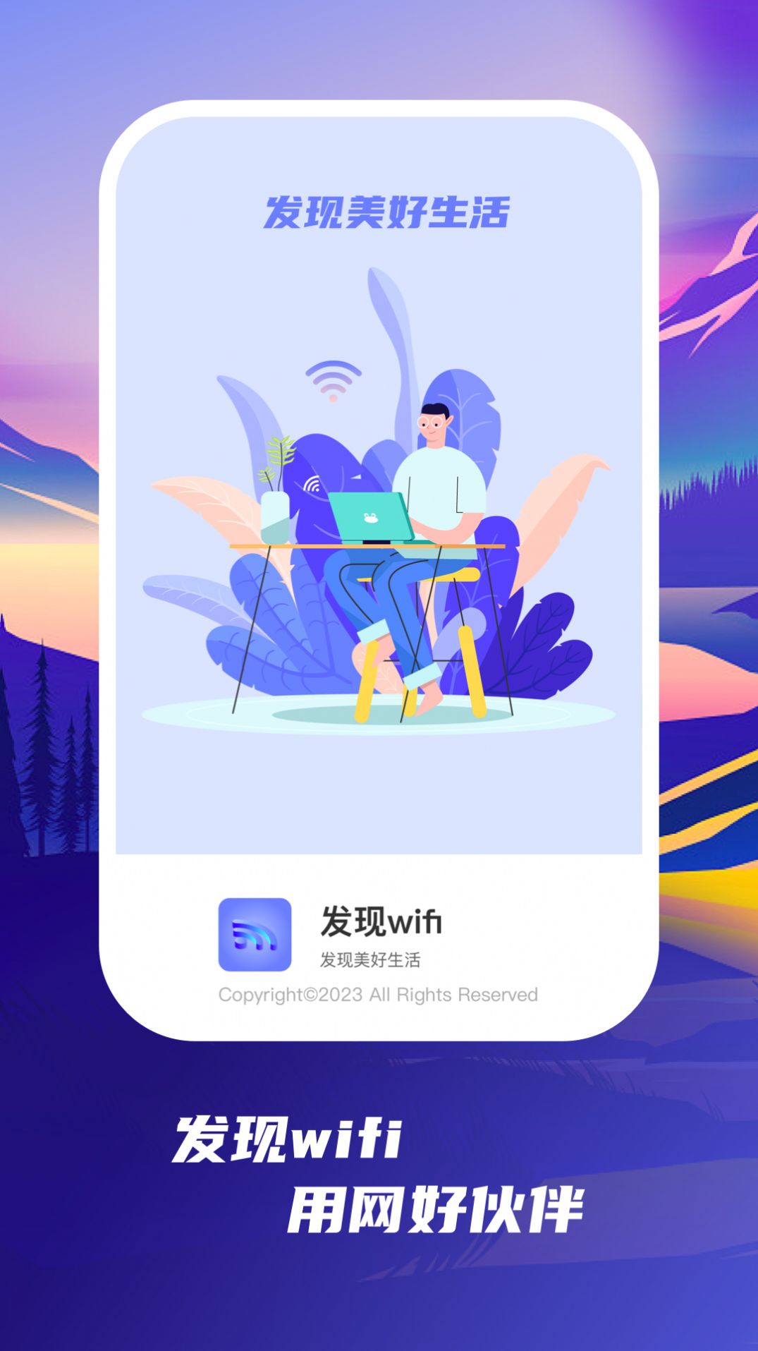 发现wifi手机软件app