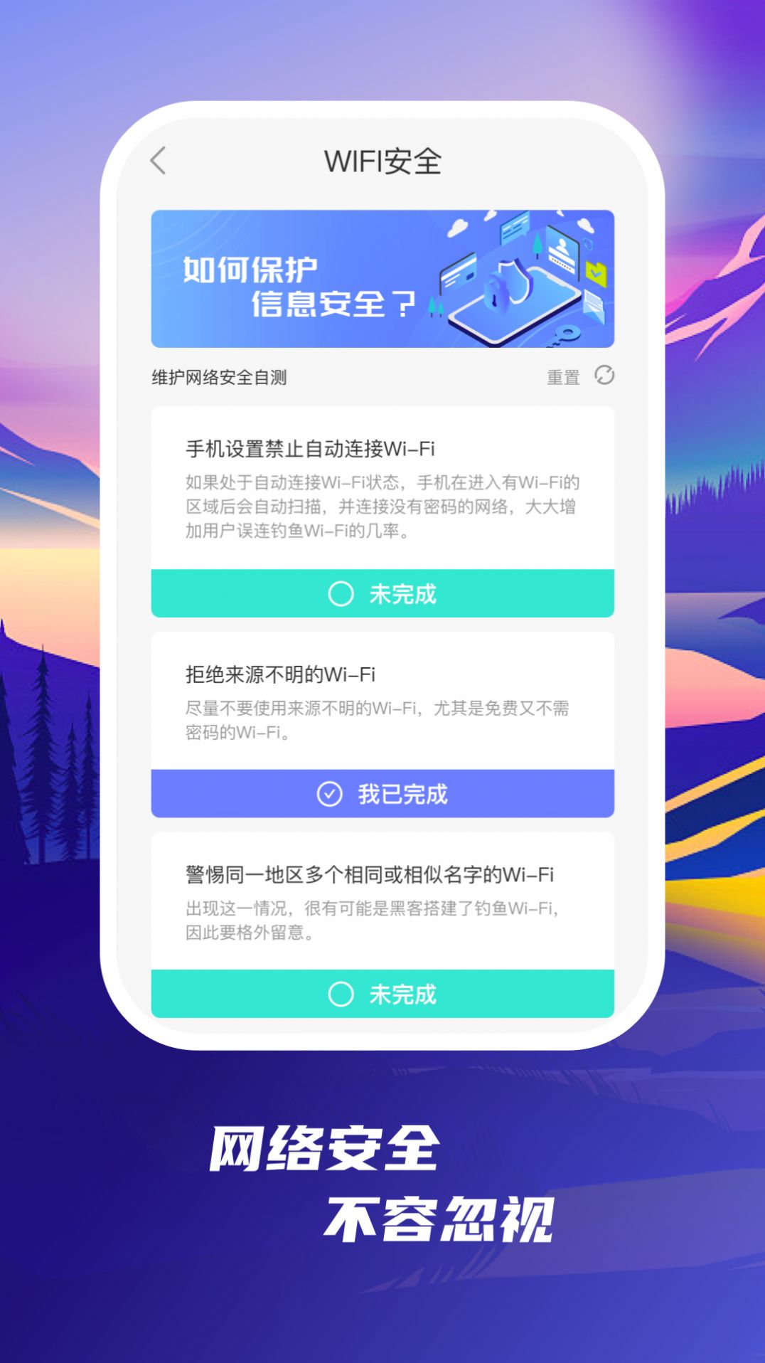 发现wifi手机软件app