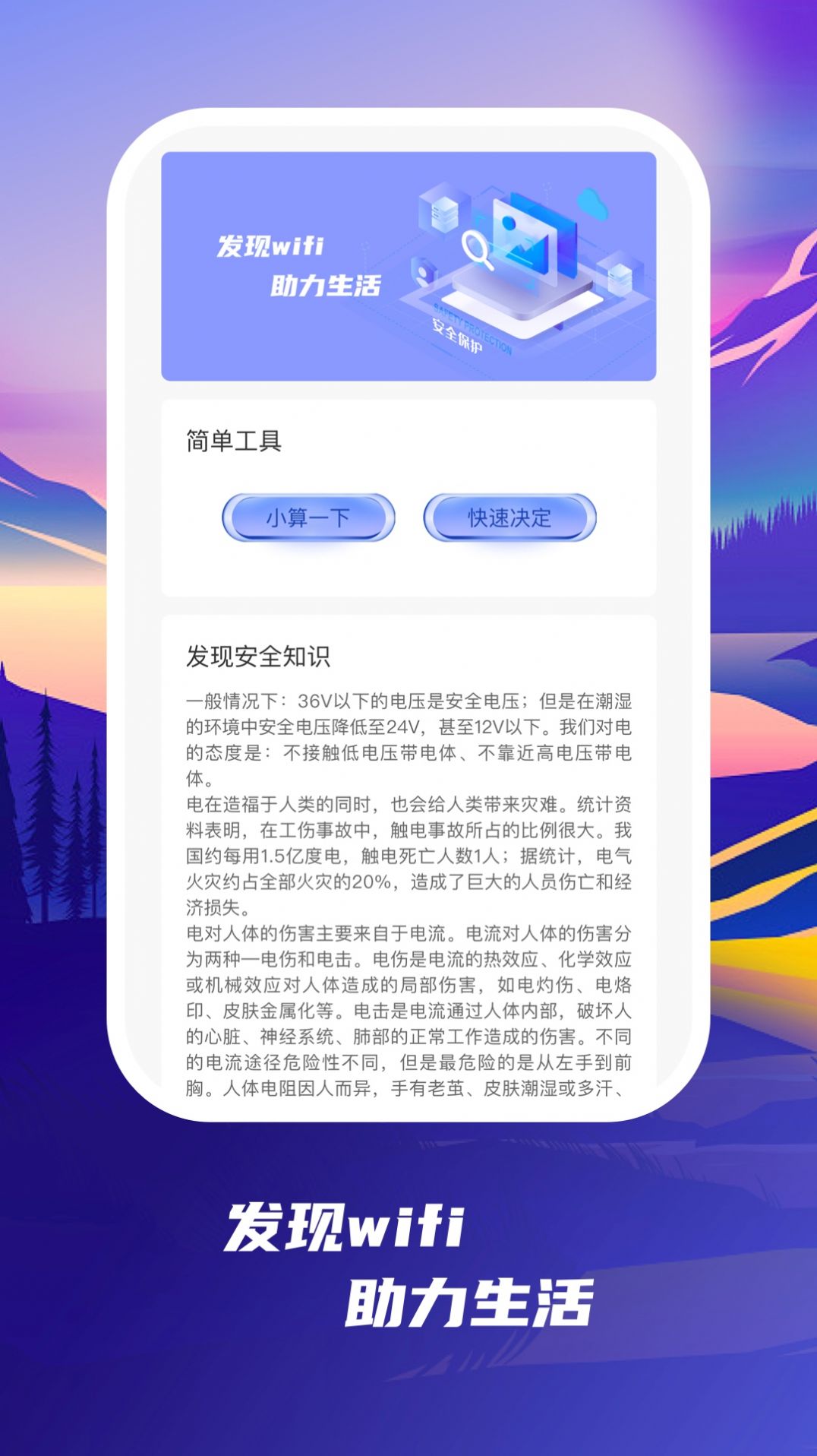 发现wifi手机软件app