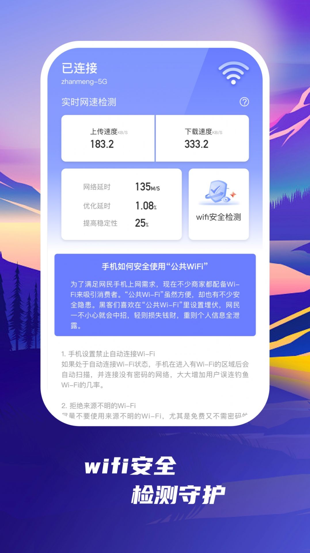 发现wifi手机软件app