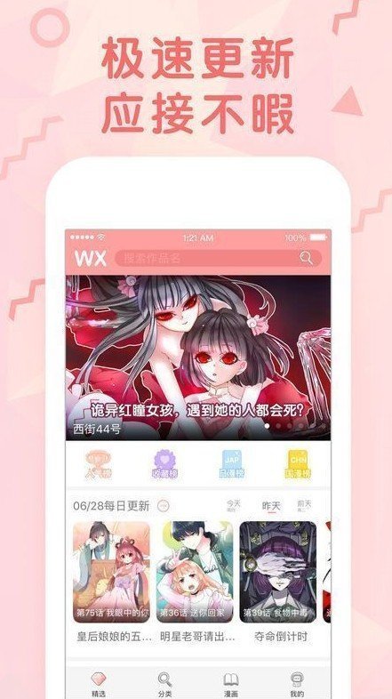 ww漫画手机软件app