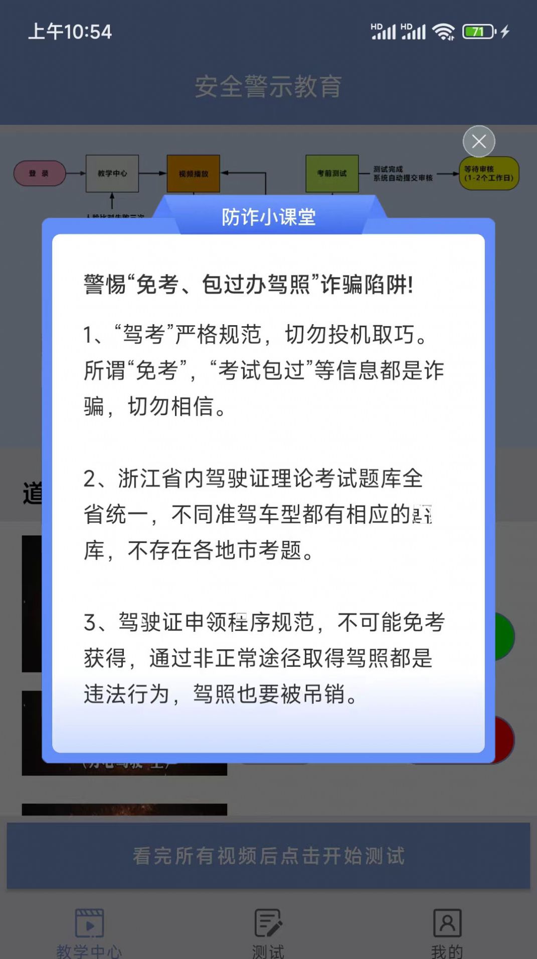 学驾考一件事软件截图