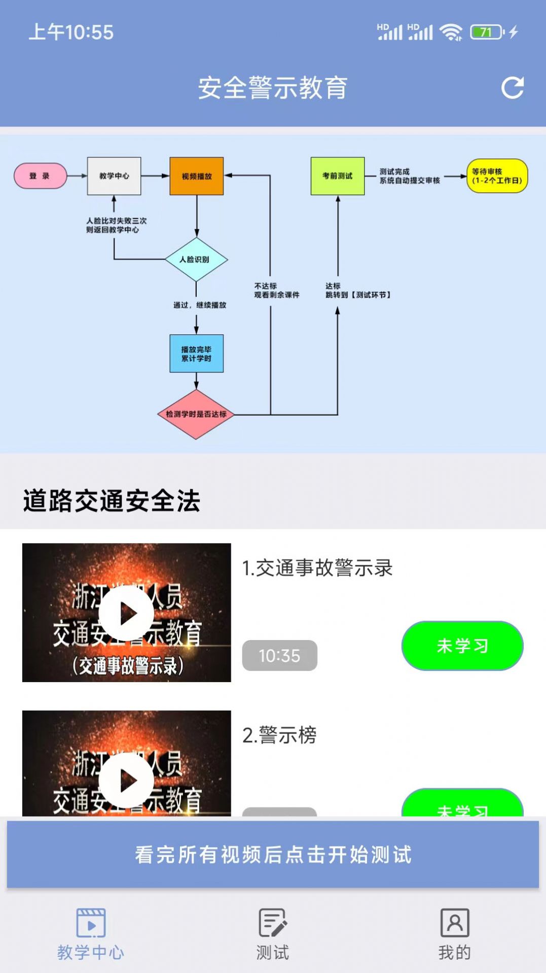 学驾考一件事软件截图