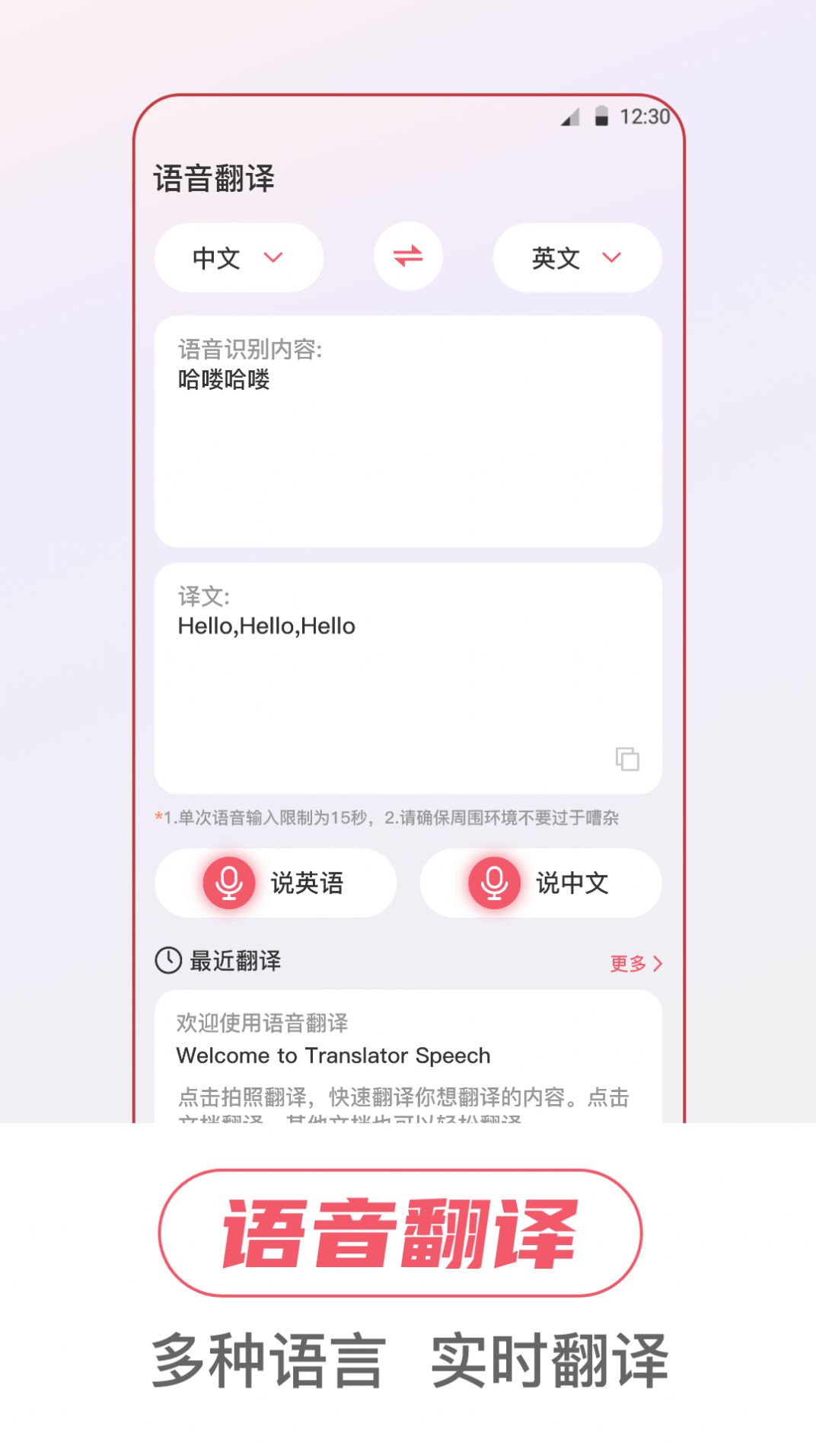 万事邦语音翻译手机软件app
