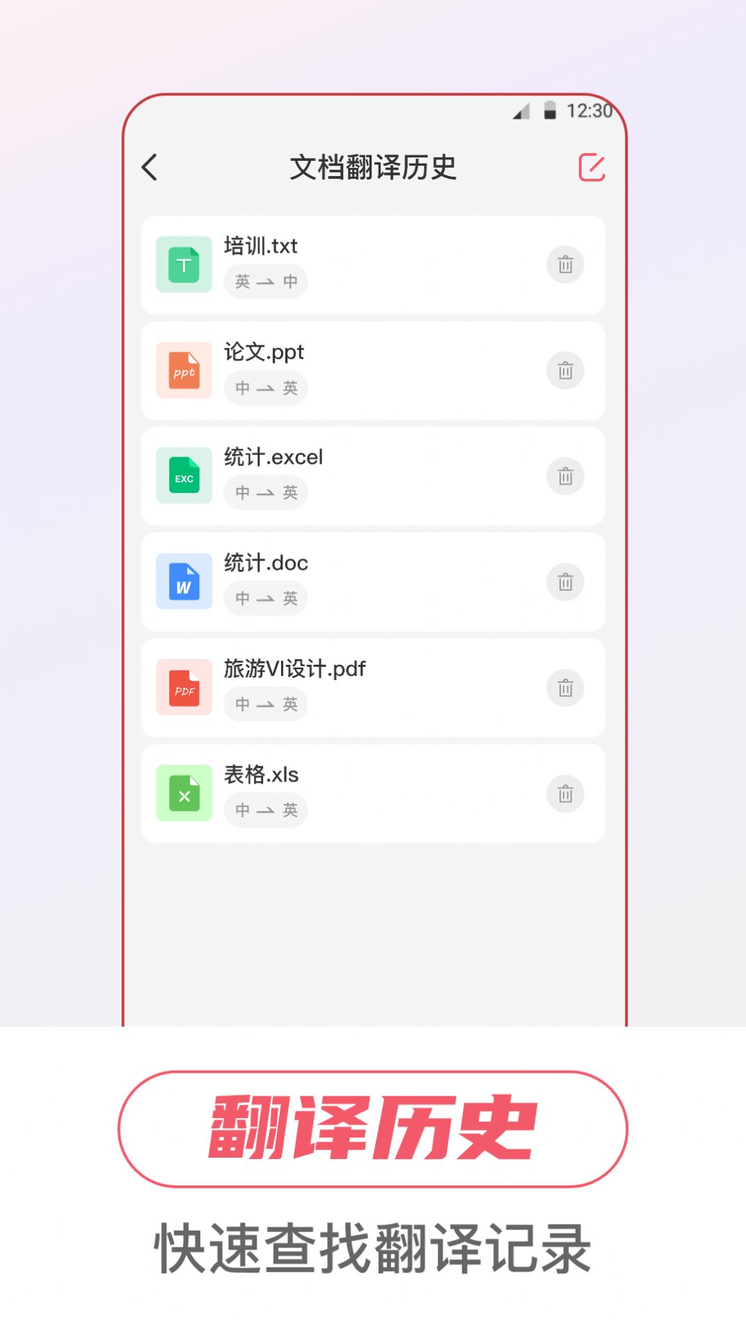 万事邦语音翻译手机软件app