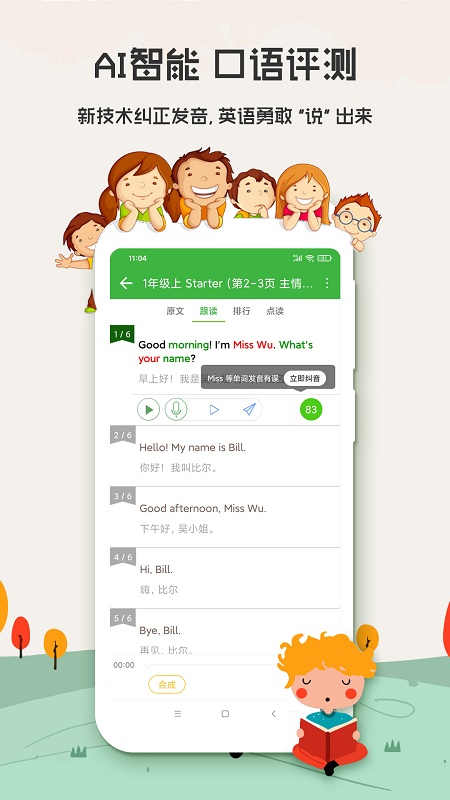 小学英语口语秀手机软件app