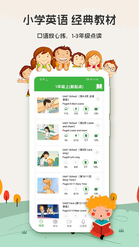 小学英语口语秀手机软件app