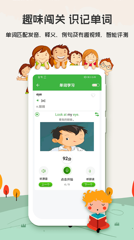 小学英语口语秀手机软件app