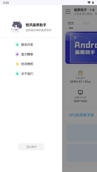 悦风画质助手手机软件app