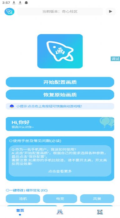 青辰画质助手手机软件app