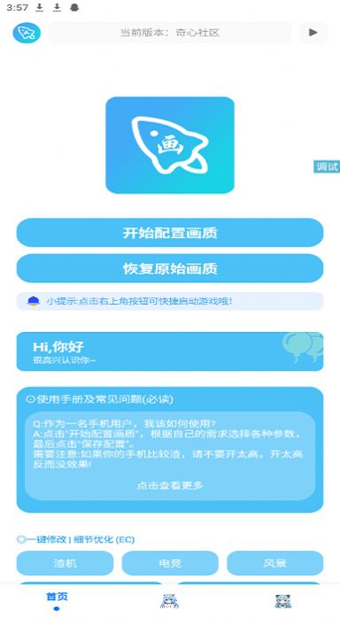 青辰画质助手手机软件app