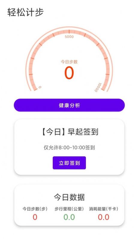 轻松计步软件截图