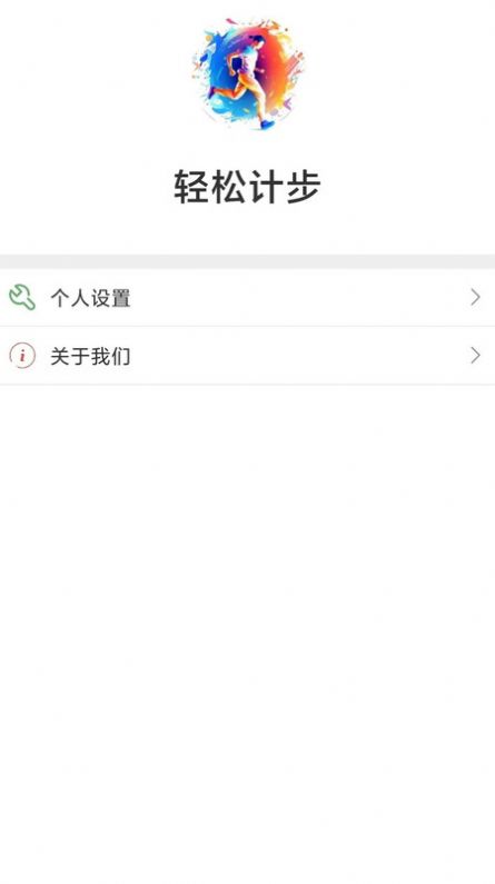 轻松计步手机软件app