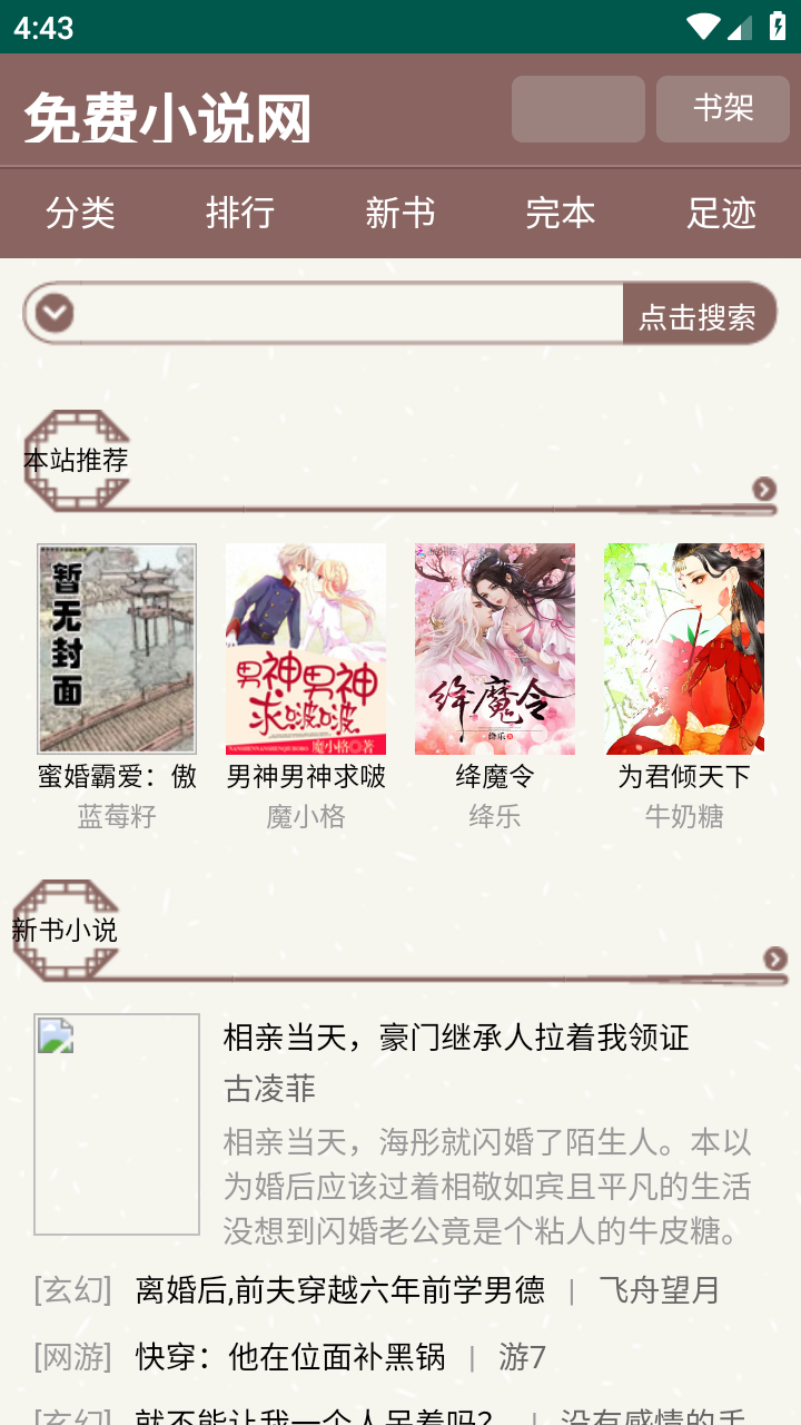 天鹰小说手机软件app