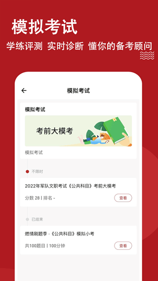 军队文职练题狗手机软件app