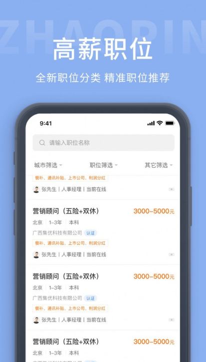 锦州招聘网手机软件app