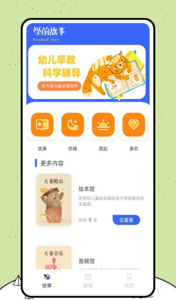 喵喵阅读绘本手机软件app