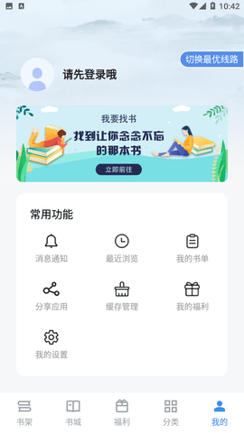 宝书免费小说无广告版手机软件app