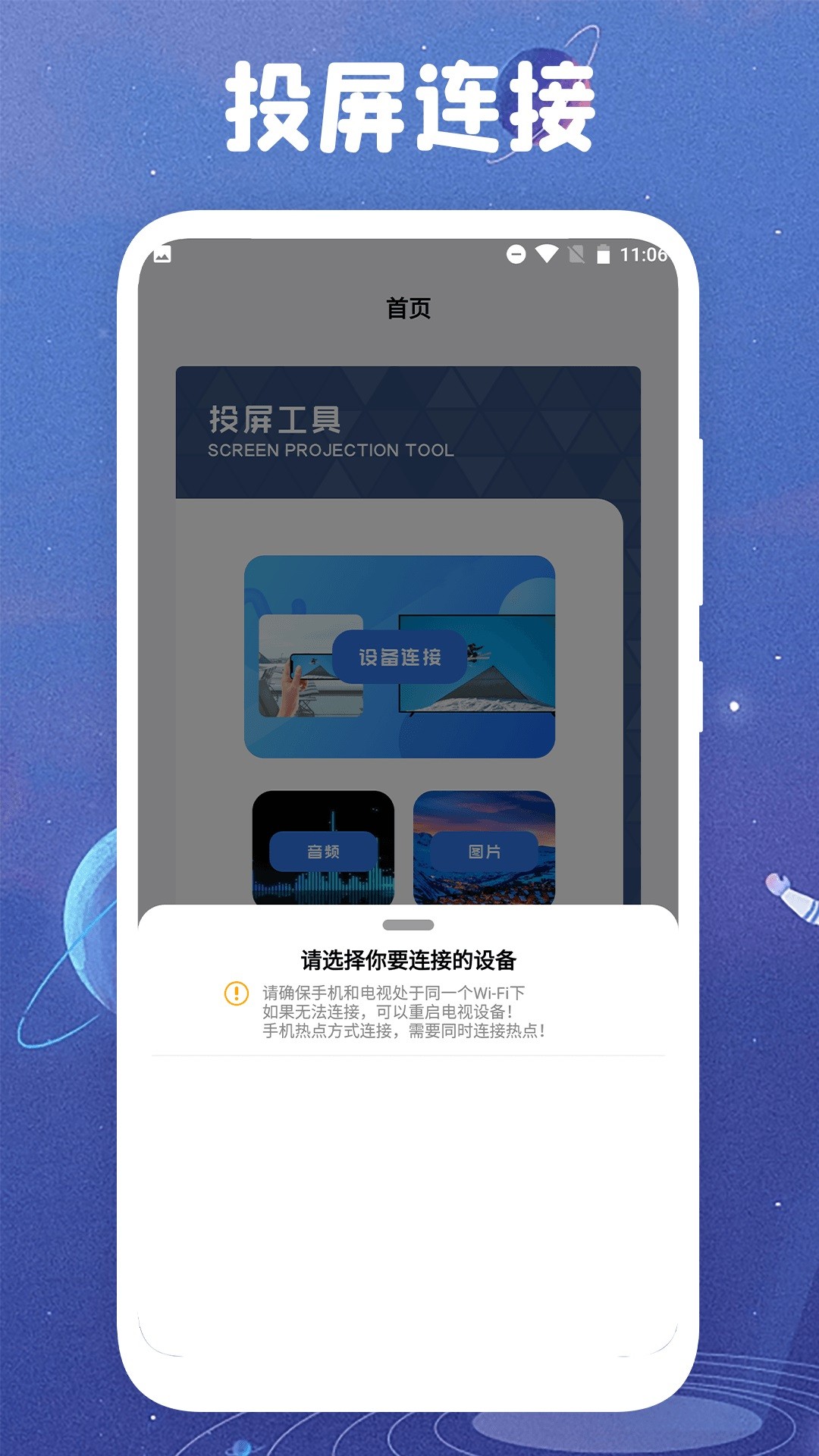 太空影视投屏手机软件app