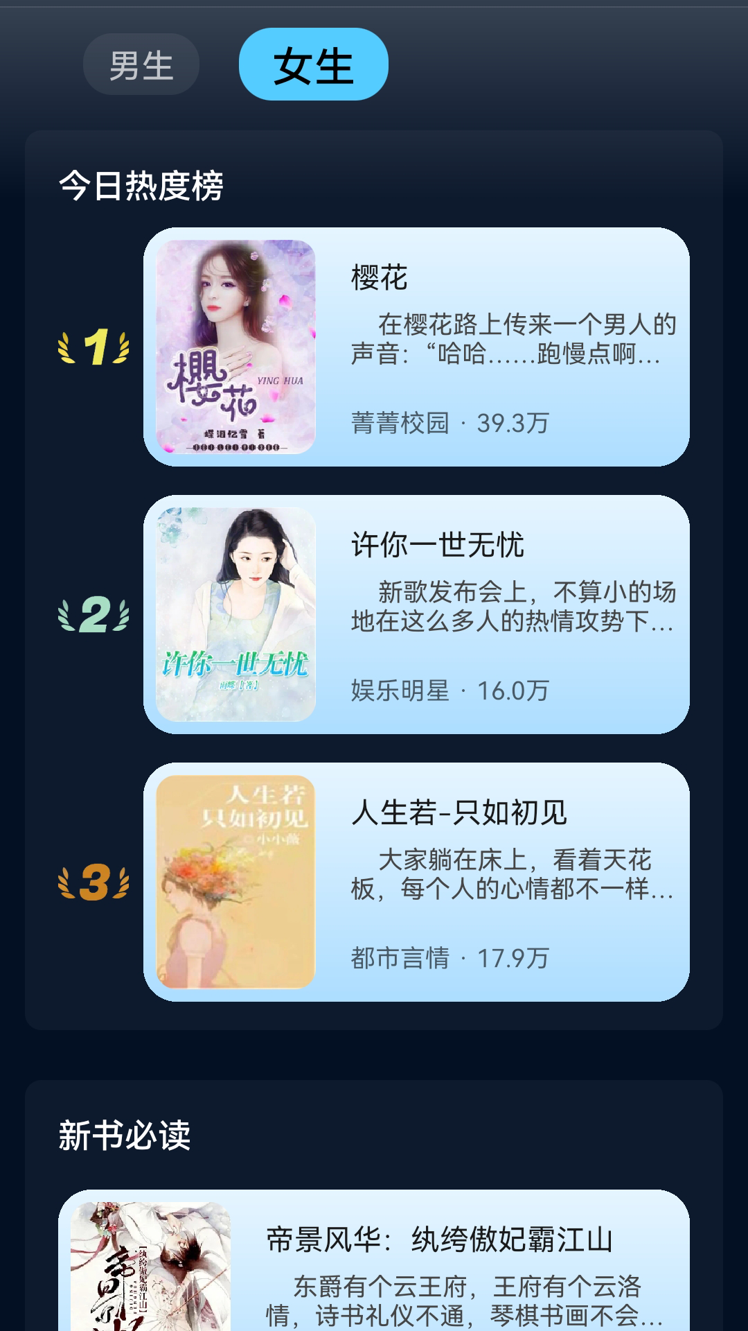 畅快读小说软件截图