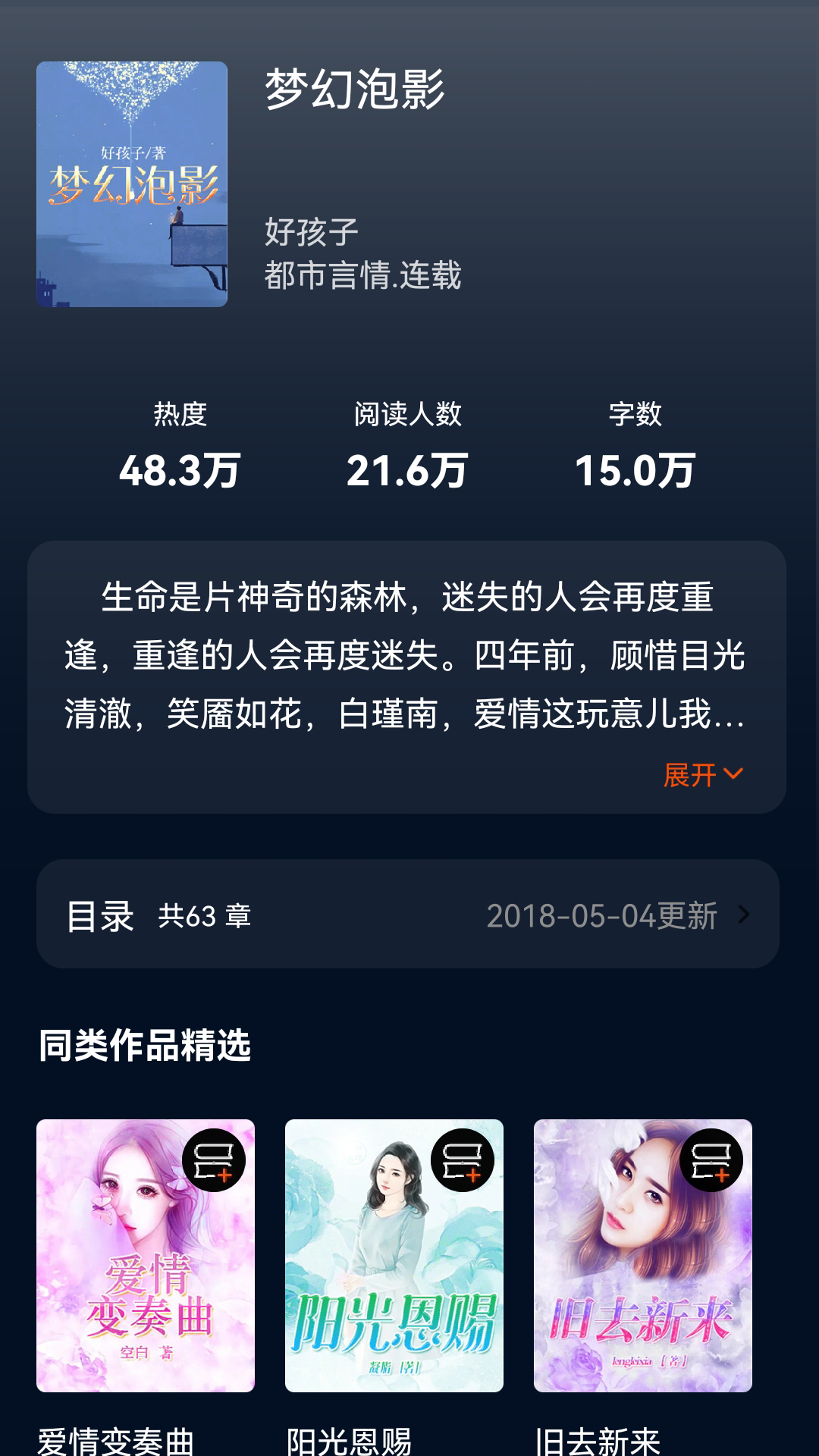 畅快读小说软件截图