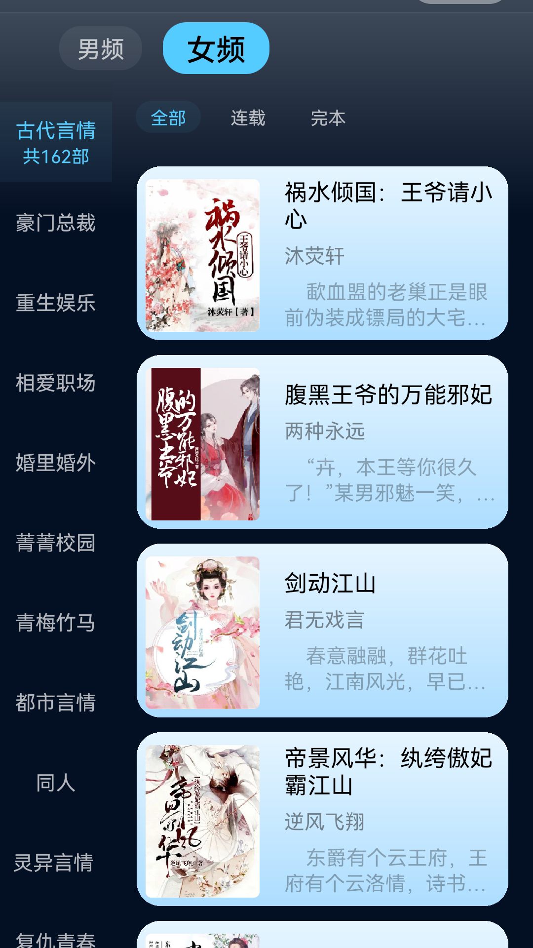 畅快读小说软件截图
