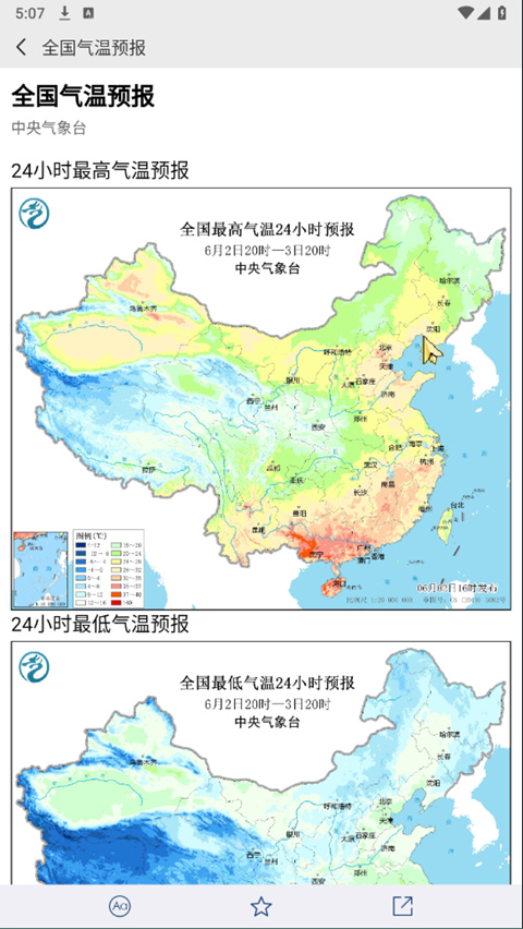 中国气象软件截图