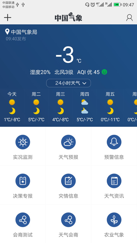 中国气象手机软件app