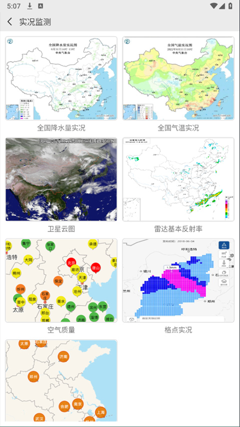 中国气象手机软件app