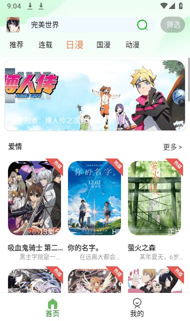 琉璃动漫手机软件app