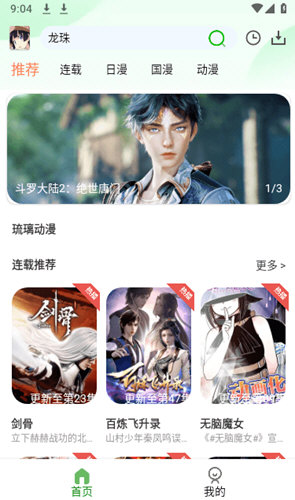 琉璃动漫手机软件app