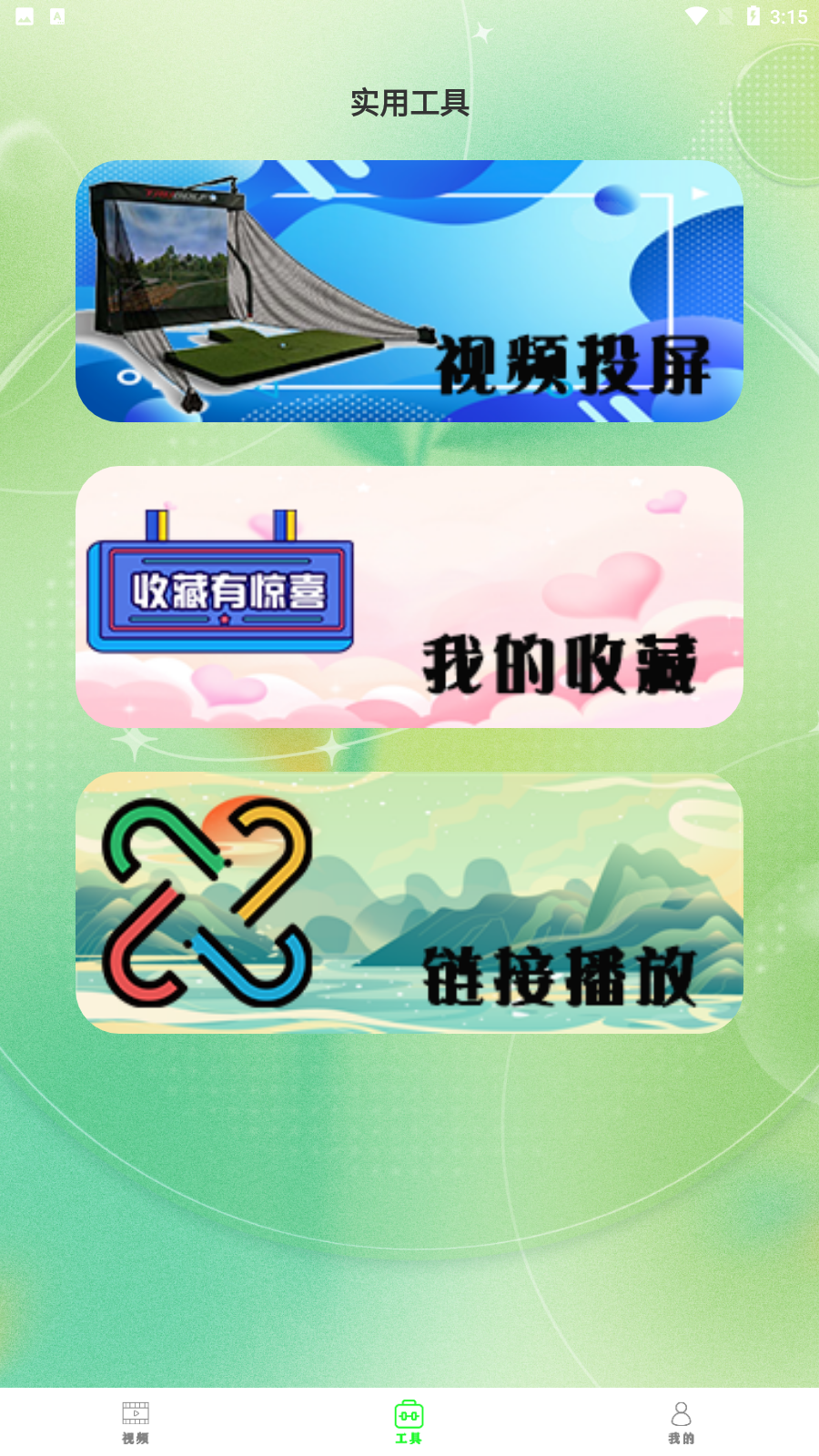 蝴蝶影视手机软件app