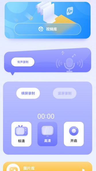 清录屏王手机软件app