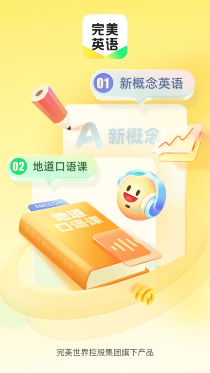 完美英语手机软件app