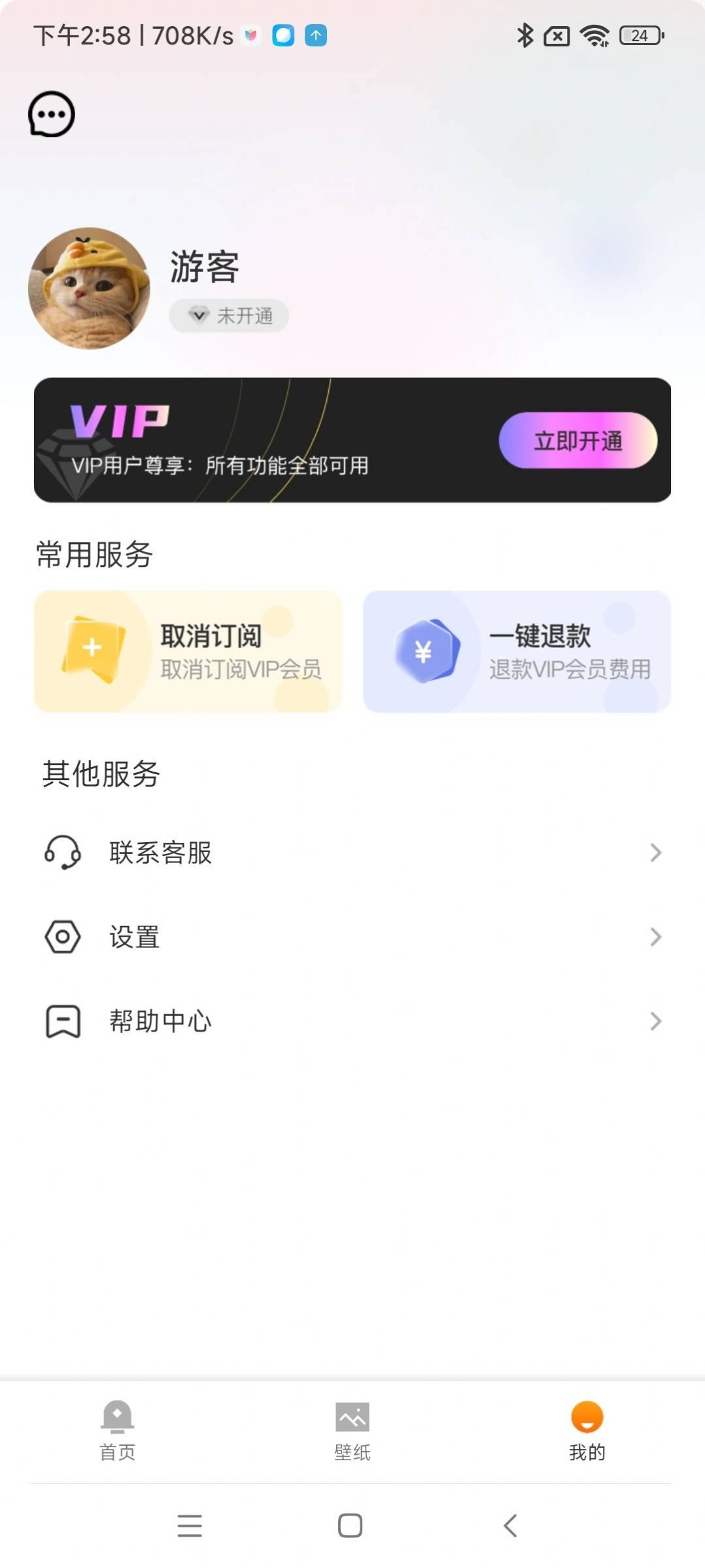 鸭梨壁纸宝软件截图