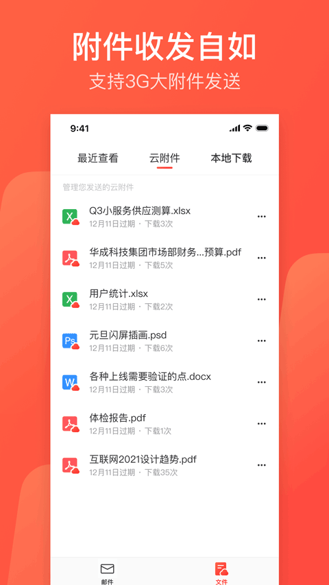 163邮箱免费登陆手机软件app