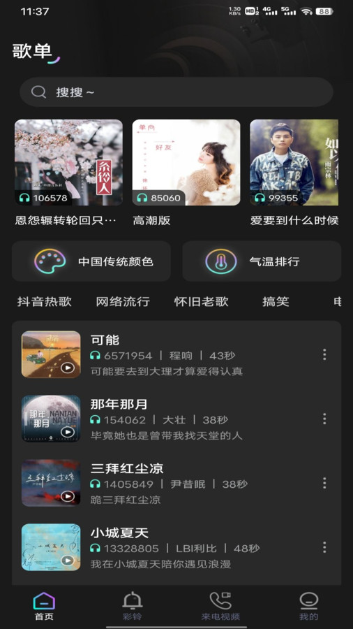 酷宝铃声手机软件app