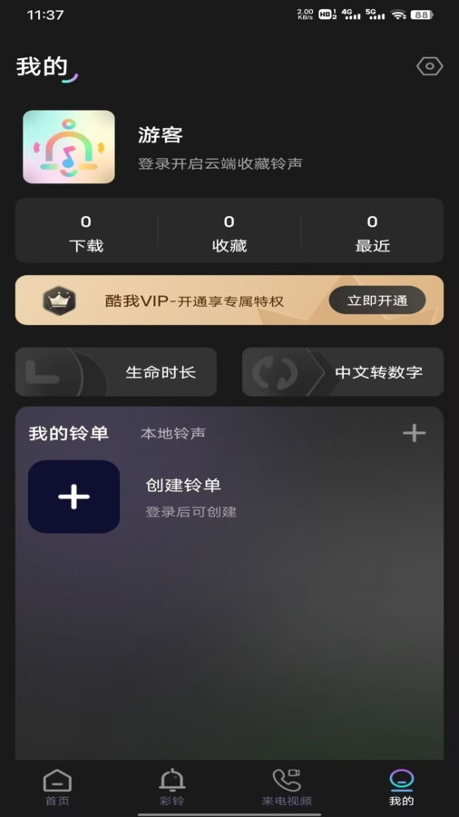 酷宝铃声手机软件app