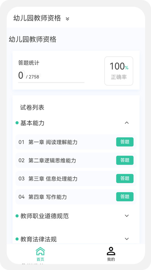 教师资格原题库手机软件app