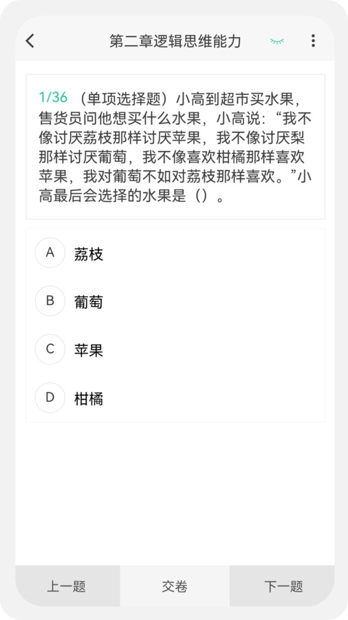 教师资格原题库手机软件app