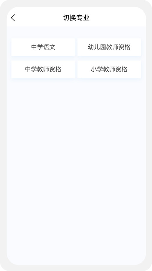 教师资格原题库手机软件app