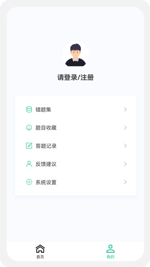 教师资格原题库手机软件app