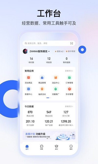 快手小店商家版手机软件app