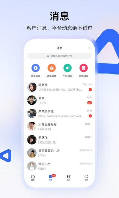 快手小店商家版手机软件app