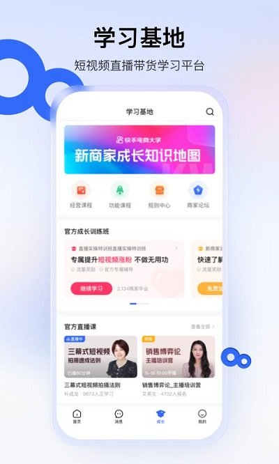 快手小店商家版手机软件app