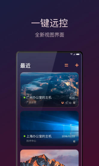 向日葵远程控制手机软件app