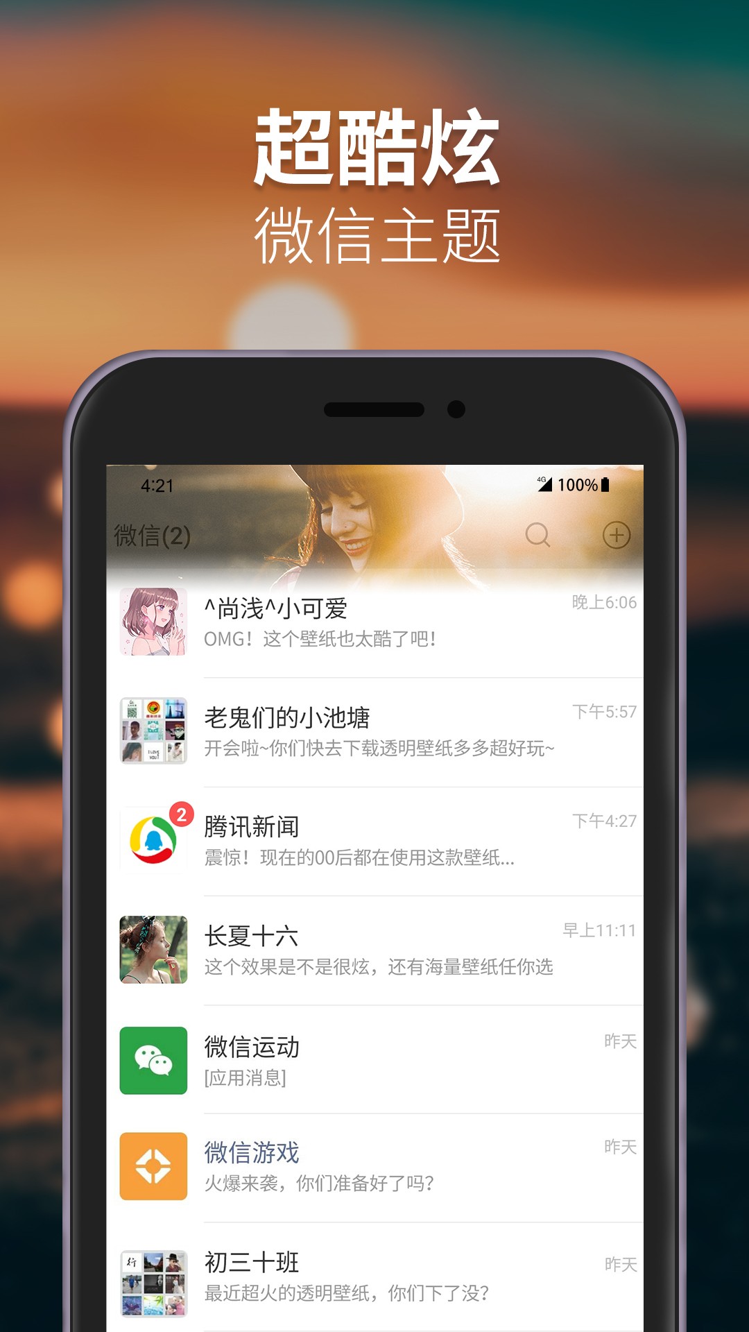 透明壁纸精选手机软件app