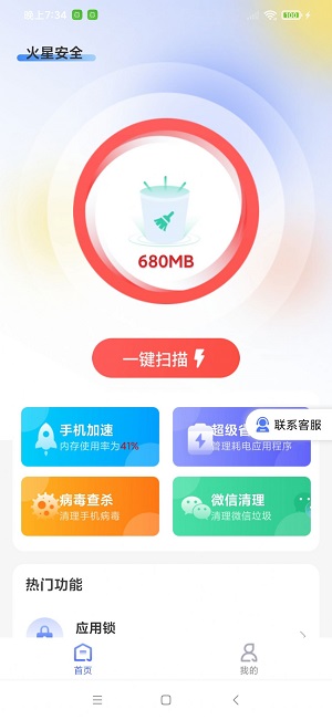 火星安全清理手机软件app