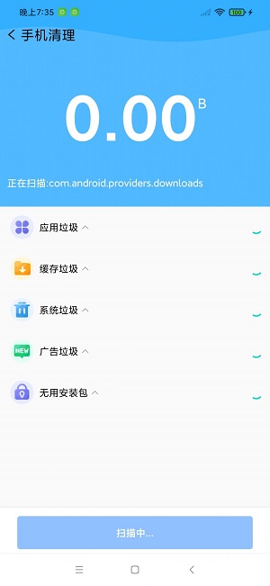 火星安全清理手机软件app